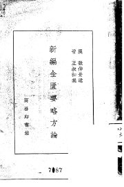 新编金匮要略方论 - 封面图