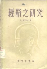 经络之研究 - 封面图