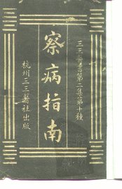 察病指南 - 封面图