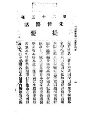 先哲医话 - 封面图