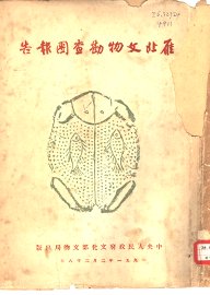 雁北文物勘查团报告 - 封面图