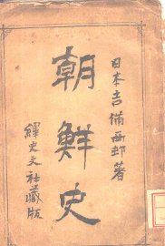 朝鲜史 - 封面图