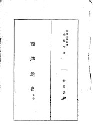 西洋通史  下 - 封面图