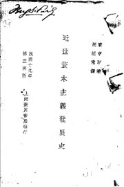 近世资本主义发展史 - 封面图