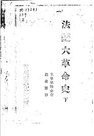 法国大革命史  下 - 封面图