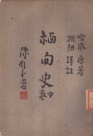 缅甸史  中 - 封面图