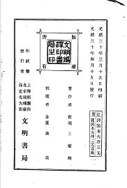 欧洲列国战争本末 - 封面图