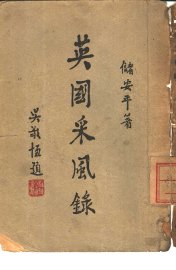 英国采风录 - 封面图