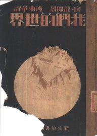 我们的世界 - 封面图