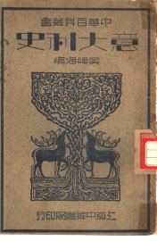 意大利史 - 封面图