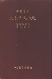 近代意大利史 - 封面图