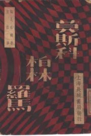 莫斯科  .柏林  罗马 - 封面图