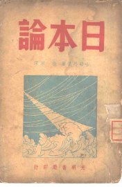 日本论 - 封面图