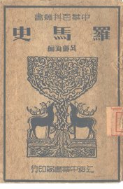 罗马史 - 封面图