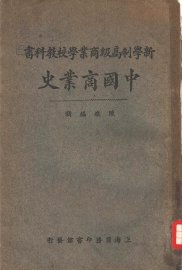 中国商业史 - 封面图