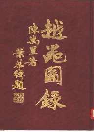 越器图录 - 封面图