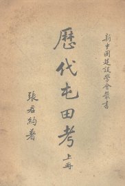 历代屯田考 上下 - 封面图