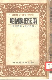 两宋田赋制度 - 封面图