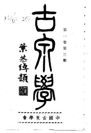 古泉学  第3期 - 封面图