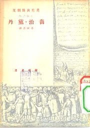 乔治·党丹 - 封面图