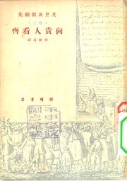 向贵人看齐 - 封面图