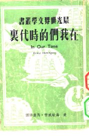 在我们的时代里 - 封面图