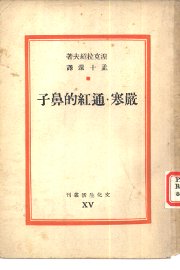 严寒  通红的鼻子 - 封面图