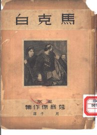 马克白 - 封面图