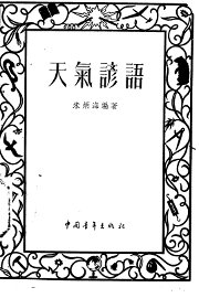 天气谚语 - 封面图