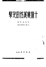 十个歼灭性的突击 - 封面图