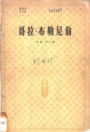 南洋鼠头民族考察记 - 封面图