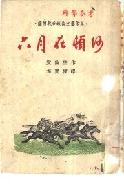 六月在顿河 - 封面图