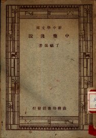 中药浅说 - 封面图