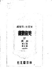 美术丛书四集第3辑 - 封面图