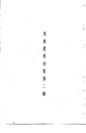 美术丛书初集第2辑 - 封面图