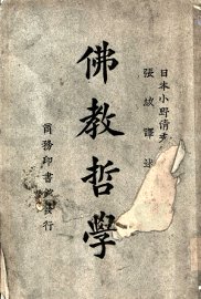 佛教哲学 - 封面图