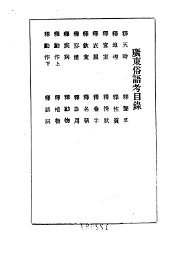 民俗、民间文学影印资料之七十五  广东俗语考  上 - 封面图