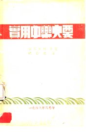 实用中药大要 - 封面图