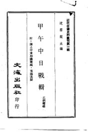 甲午中日战辑 - 封面图