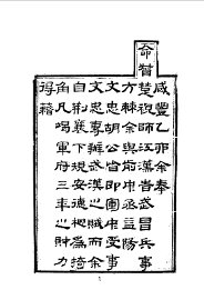 胡文忠公（林翼）遗集 - 封面图