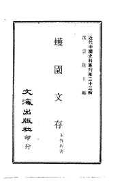蠖园文存 - 封面图