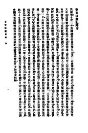 近代中国史料丛刊  17  癸亥政变记 - 封面图