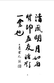 冬暄草堂师友笺存 - 封面图