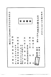 最近官绅履历汇编 - 封面图