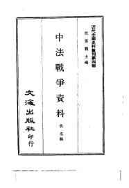 中法战争资料 - 封面图