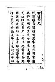 马端敏公（新贻）年谱 - 封面图