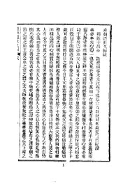 皇朝经世文编 - 封面图