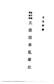 瓦德西拳乱笔记 - 封面图