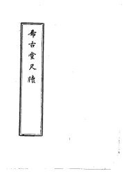 希古堂尺牍 - 封面图