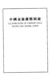 中国金银镍币图说 - 封面图
